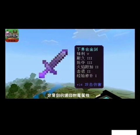 我的世界怎么给物品附魔