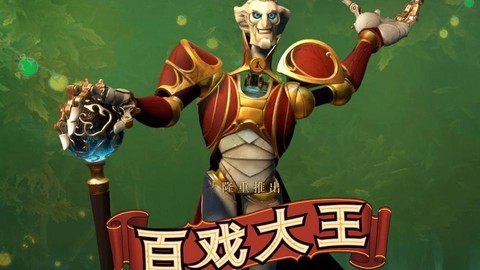 dota2玩什么英雄