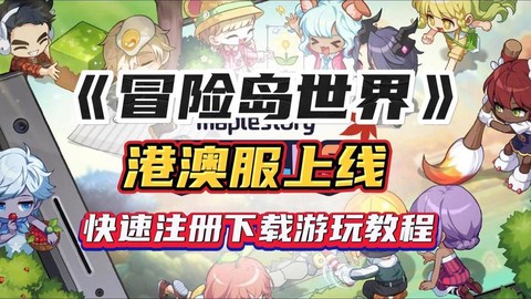 冒险岛2台服怎么玩