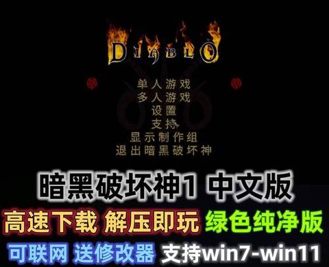 暗黑破坏神一怎么联机[图1]