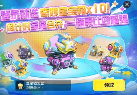 球球大作战怎么开宝箱[图1]