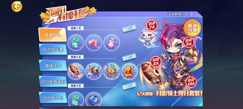 天天酷跑礼包怎么开启