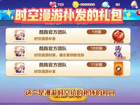 天天酷跑礼包怎么开启[图2]