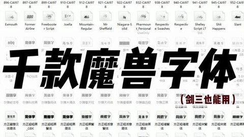 魔兽世界字体怎么安装[图2]