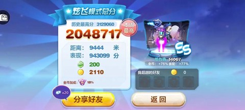 天天酷跑怎么刷高分[图2]