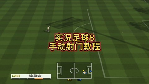 实况足球怎么设置箭头[图1]