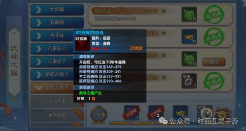 武林外传如何装备称谓