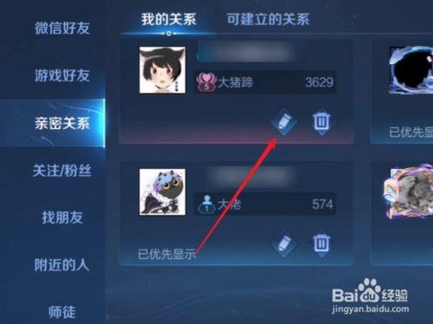 王者荣耀怎么恋人关系