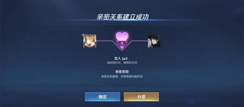 王者荣耀怎么恋人关系[图1]