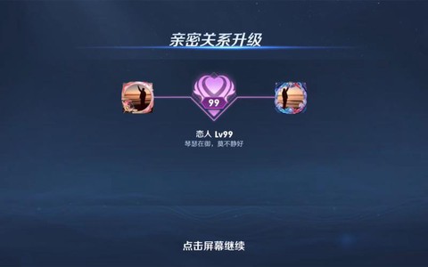 王者荣耀怎么恋人关系[图2]