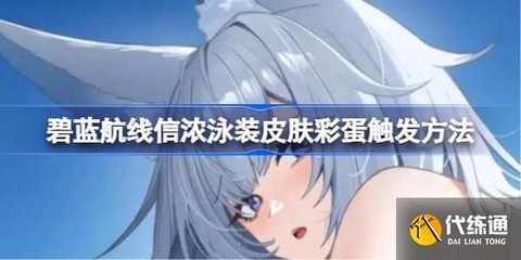 碧蓝航线信浓什么时候出