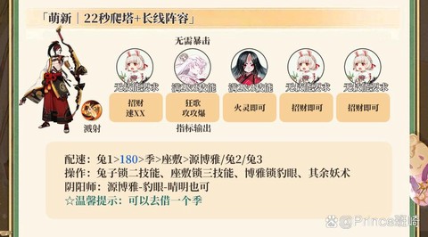 阴阳师兔子速度怎么堆[图1]