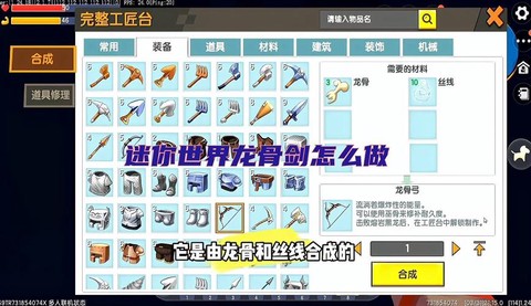 迷你世界怎么获的龙骨[图1]