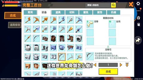 迷你世界怎么获的龙骨[图2]