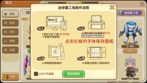 迷你世界轨道怎么安装