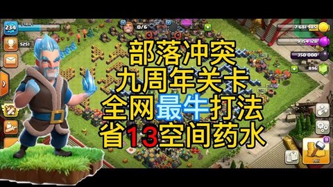 部落冲突药水怎么升级[图1]