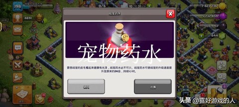 部落冲突药水怎么升级[图2]