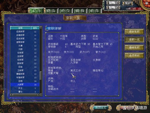 三国群英传什么特性