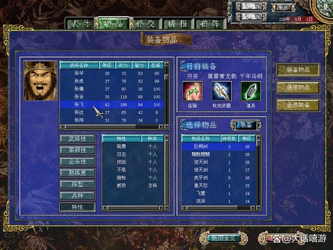 三国群英传什么特性[图2]