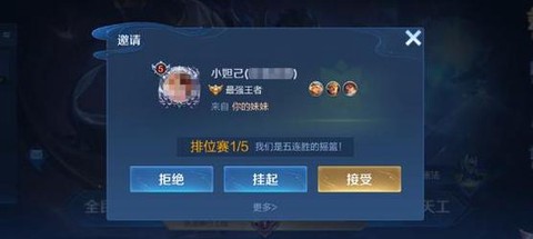 王者荣耀如何组队匹配[图2]