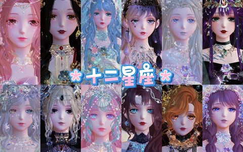 奇迹暖暖是什么星座的[图2]