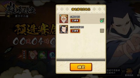 火影手游升星有什么用[图2]