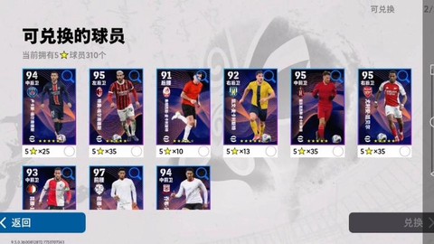 实况足球球员怎么送