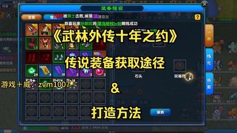 武林外传手游绝世装备怎么获得[图1]