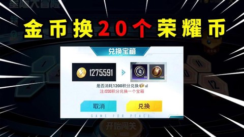 绝地求生金币怎么得[图2]