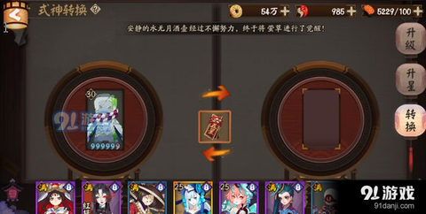 阴阳师怎么转换星级[图2]