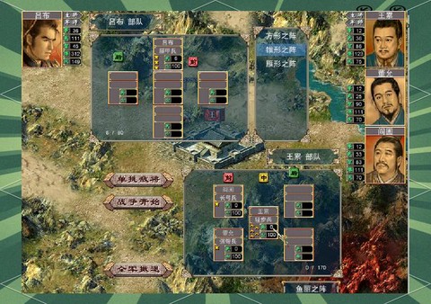 三国群英传4如何统一