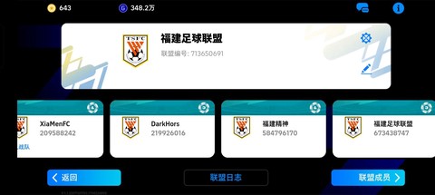 实况足球如何更改球鞋