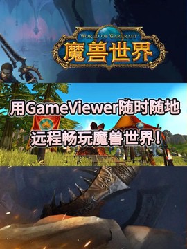 手机怎么玩魔兽世界[图2]