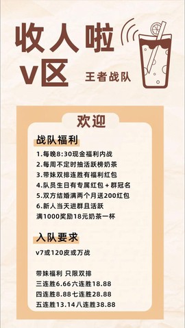 王者荣耀战队怎么招人