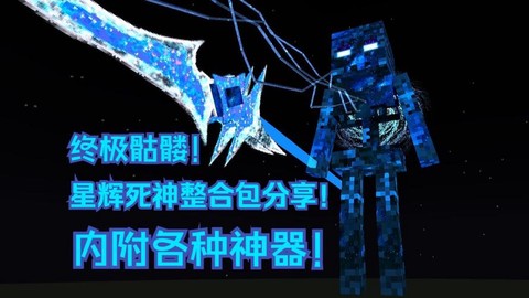 我的世界死神怎么召唤[图2]