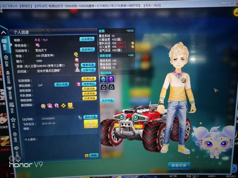 qq飞车怎么查qq号