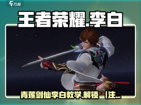 王者荣耀李白怎么克制[图1]