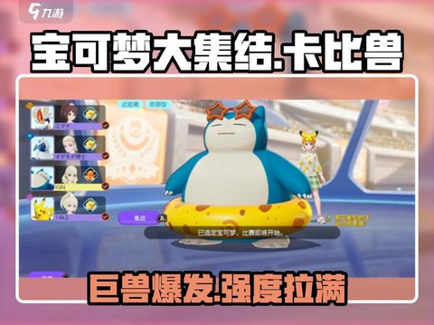 口袋妖怪卡比兽怎么抓[图2]