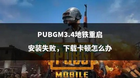 绝地求生怎么安装不了[图1]