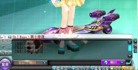 qq飞车怎么刷车队喇叭[图2]