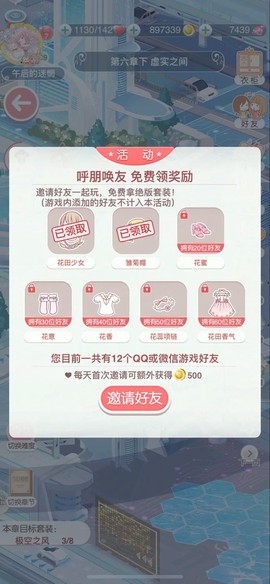 在奇迹暖暖怎么加好友[图1]