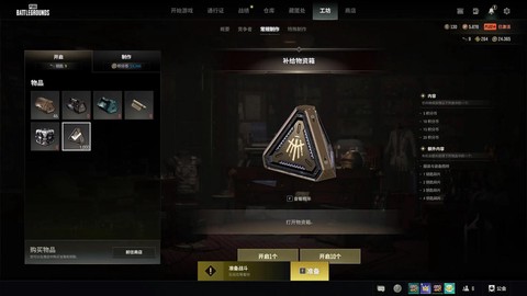 绝地求生宝箱怎么开[图1]