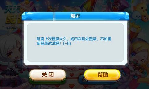 天天酷跑怎么登录不了[图2]