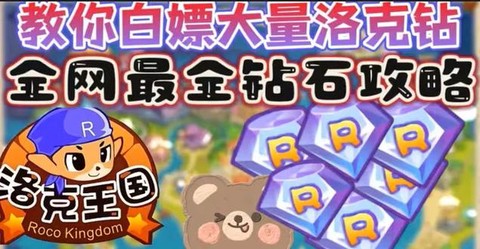 洛克王国洛克钻怎么充值[图1]